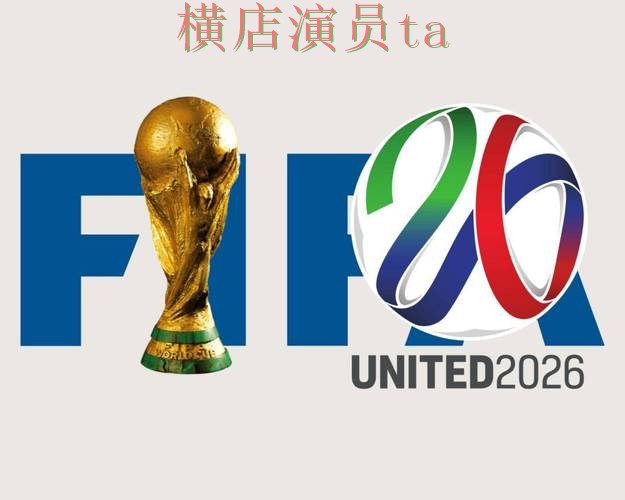 FIFA World Cup 2026来临,世界杯竞猜网站直播入口与平台选择深度评测 FIFA World Cup 2026来临,世界杯竞猜网站直播入口与平台选择深度评测